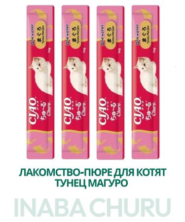 Inaba Chuu a treat-puree kittens Tuna Maguro 14g*4pcs - Buy Online on GoSupps.com