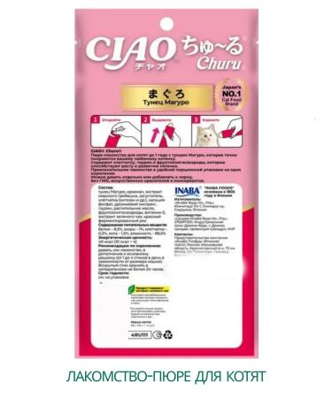 Inaba Chuu a treat-puree kittens Tuna Maguro 14g*4pcs - Buy Online on GoSupps.com