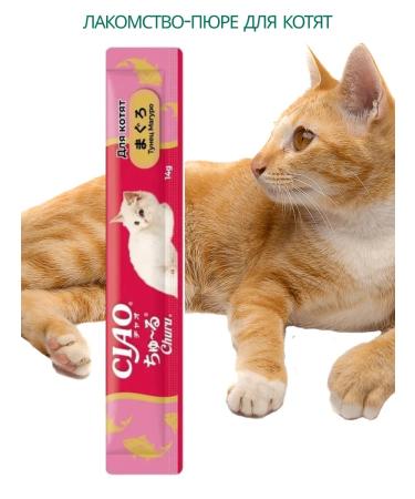 Inaba Chuu a treat-puree kittens Tuna Maguro 14g*4pcs - Buy Online on GoSupps.com