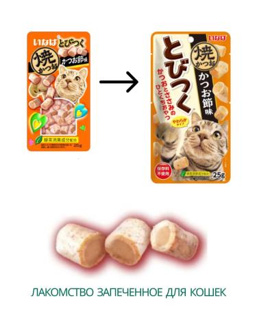 Inaba Tobitsuku yakikatsuo treats Catsuvushi cats 25g - Buy Online on GoSupps.com