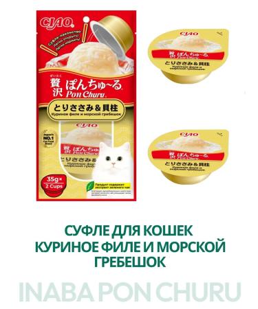 Inaba Pon Chuu Suffle cats fillet and scallop 35g*2pcs - Buy Online on GoSupps.com