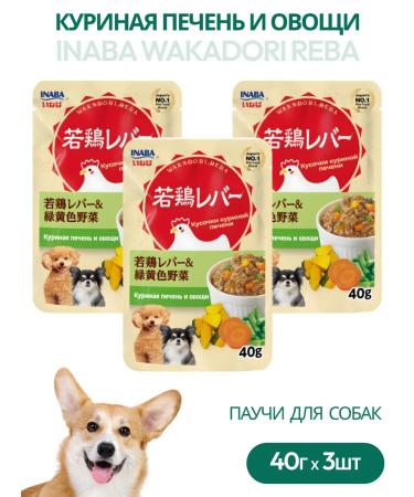 Inaba Wakadori Reba spiders to dogs liver and vegetables 3pcs 40g