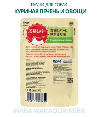 Inaba Wakadori Reba spiders to dogs liver and vegetables 3pcs 40g - Buy Online on GoSupps.com