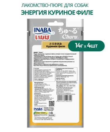 Inaba Vetchuu mashed potatoes to dogs Energy chicken fillet 14g*4pcs - Buy Online on GoSupps.com