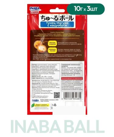 Inaba Ball treats to cats balls Tuna Maguro Katsuvusi 10g*3pcs - Buy Online on GoSupps.com
