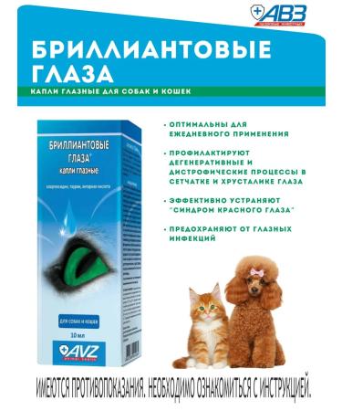 AVZ Diamond eyes Drops for dogs and cats 10 ml - Buy Online on GoSupps.com