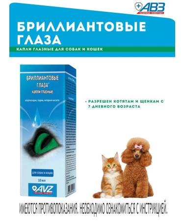 AVZ Diamond eyes Drops for dogs and cats 10 ml - Buy Online on GoSupps.com