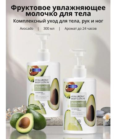 GOOSE Body lotion with hyaluronic acid and avocado 300ml