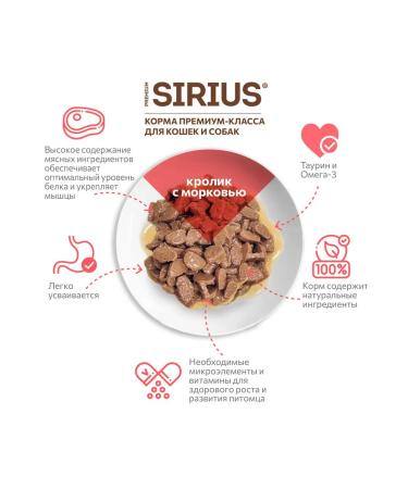SIRIUS Spiders for cats pieces in sauce rabbit with carrots 85 g - Buy Online on GoSupps.com
