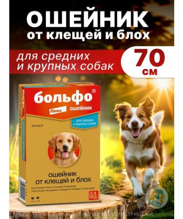 Elanco Bolfo collar for large dogs 70 cm