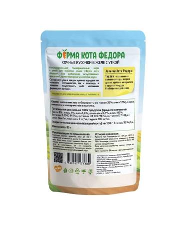 Mnyams Wet food for cats duck in jelly 24pc x 85g - Buy Online on GoSupps.com