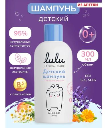 LULU Children's shampoo from birth 300 ml