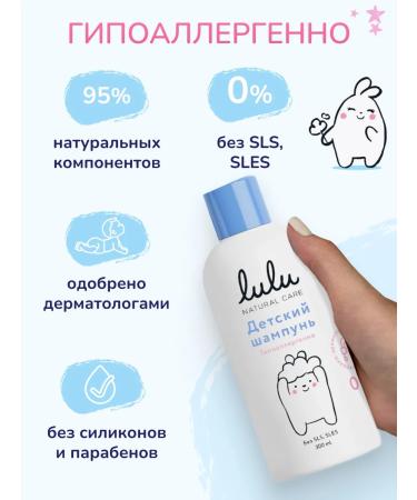 LULU Children's shampoo from birth 300 ml - Buy Online on GoSupps.com