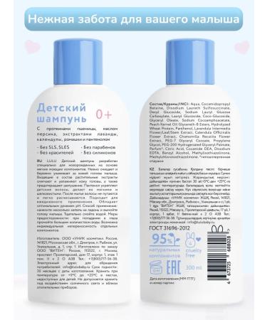 LULU Children's shampoo from birth 300 ml - Buy Online on GoSupps.com