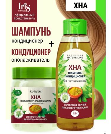 Iris Cosmetic Shampoo and hair air conditioner Khna set 2pcs