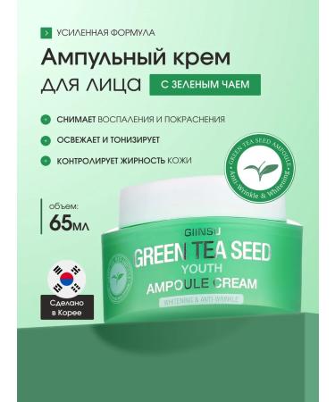 Giinsu Miracle Ampoule face cream with green tea miracle Korea