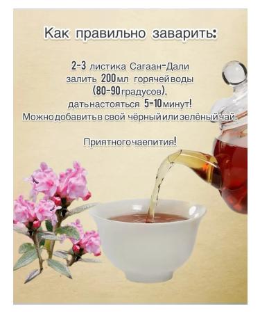 Forestry factory Tea Sagaan-Dali Baikal 30 g - Buy Online on GoSupps.com