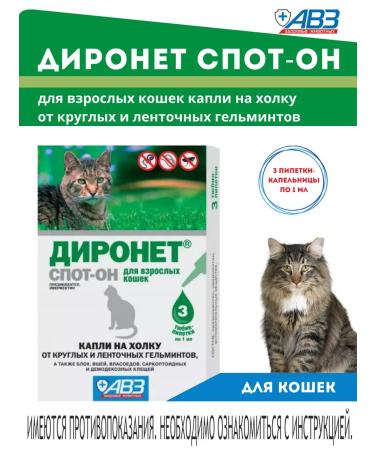 AVZ Dyronet Sand-for drops from worms for cats 3 pipettes