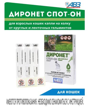 AVZ Dyronet Sand-for drops from worms for cats 3 pipettes - Buy Online on GoSupps.com