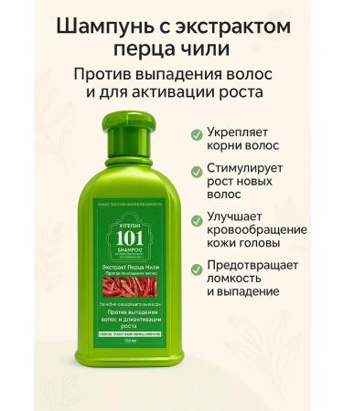 GUL11 Pepper shampoo.