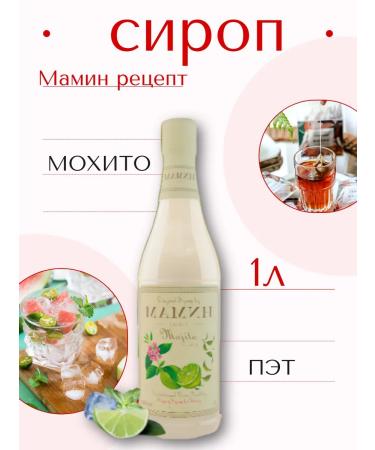 Syrup for drinks mohito Mamin recipe 1l