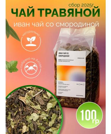 ONE2SHOP Ivan tea with currants