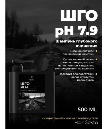 Hair Sect Deep cleaning shampoo PH 7.9 500 ml - Buy Online on GoSupps.com