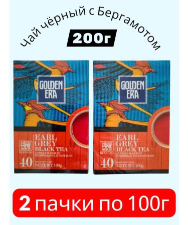 Golden Era 200g Erl Gray Black with Bergamot