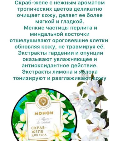 HOUSE OF NATURE Monoi 220 g scrub. - Buy Online on GoSupps.com