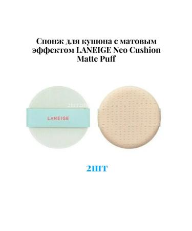 Laneige Neo Cushion Matte Puff 2-Pack