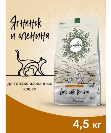 CRAFTIA Dry food for cats made of lamb with venison 4.5 kg