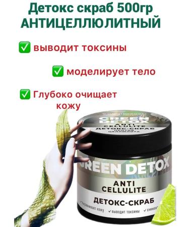 HOUSE OF NATURE Detox scrub anti -cellulite for the body 500ml