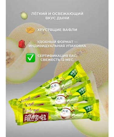 DRINKIN Cundo wafer bars with a taste of melon 24 pcs 18 g - Buy Online on GoSupps.com