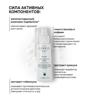 Cosmed Cosmeceuticals Hair Guard hair loss 100 ml - Buy Online on GoSupps.com