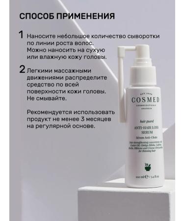 Cosmed Cosmeceuticals Hair Guard hair loss 100 ml - Buy Online on GoSupps.com