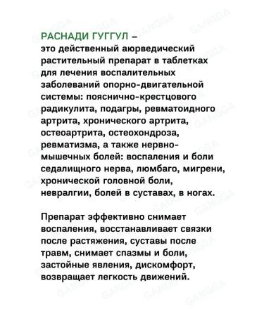 Baidyanath Rasnadi Guggul Rasnadi Gugglu 2x80 tab - Buy Online on GoSupps.com