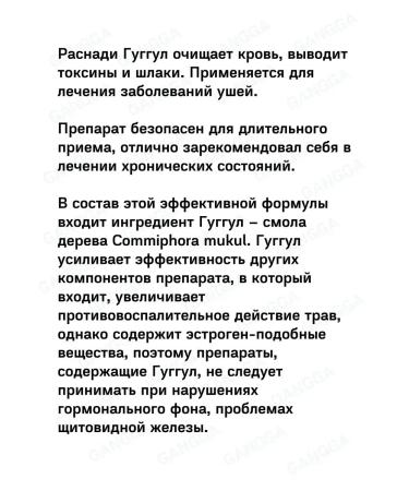 Baidyanath Rasnadi Guggul Rasnadi Gugglu 2x80 tab - Buy Online on GoSupps.com