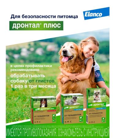 Elanco Drontal plus tablets with the taste of dog meat 2 tab - Buy Online on GoSupps.com