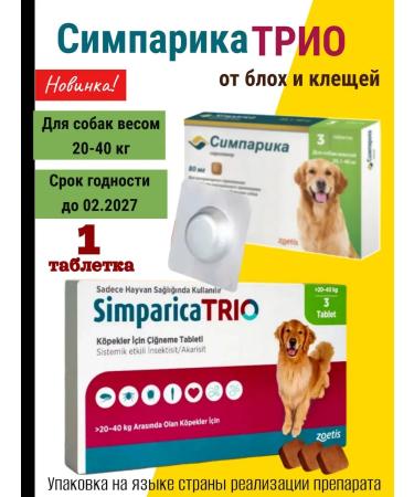 Zoetis Simparica Trio 1 tablet against fleas and ticks weighing 20-40 kg