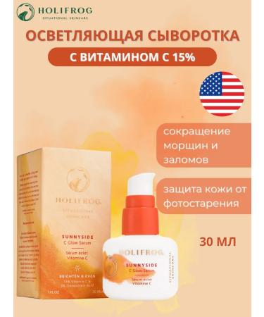 Holifrog Brightening serum with 15% vitamin C and tranexamic acid 30 ml