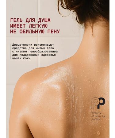 PurPur beauty of skin Shower gel with acne acids 500 ml - Buy Online on GoSupps.com