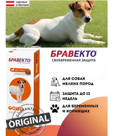 bravecto from fleas and ticks for dogs 4.5-10 kg