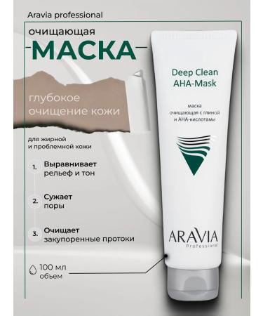 ARAVIA Professional Cleaning mask with clay and AHA acids for the face