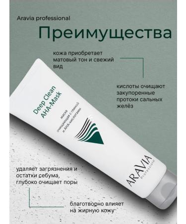 ARAVIA Professional Cleaning mask with clay and AHA acids for the face - Buy Online on GoSupps.com