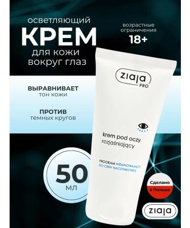 Ziaja Cream for the skin around the eyes is brightening stare 50 ml