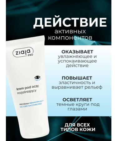 Ziaja Cream for the skin around the eyes is brightening stare 50 ml - Buy Online on GoSupps.com