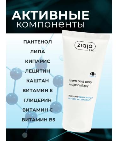 Ziaja Cream for the skin around the eyes is brightening stare 50 ml - Buy Online on GoSupps.com