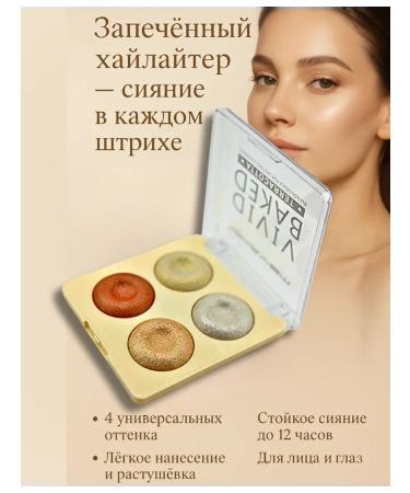 PNA Palette of baked hayliters for the face with the effect of glow