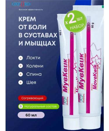 OXFORD HERBEXTRA Anesthetic cream for joints ointment from pain