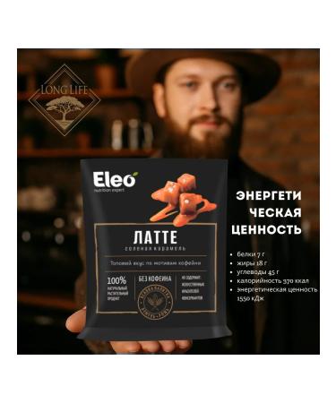 LongLife Latte Salt Caramel without caffeine. Set 2 pcs - Buy Online on GoSupps.com